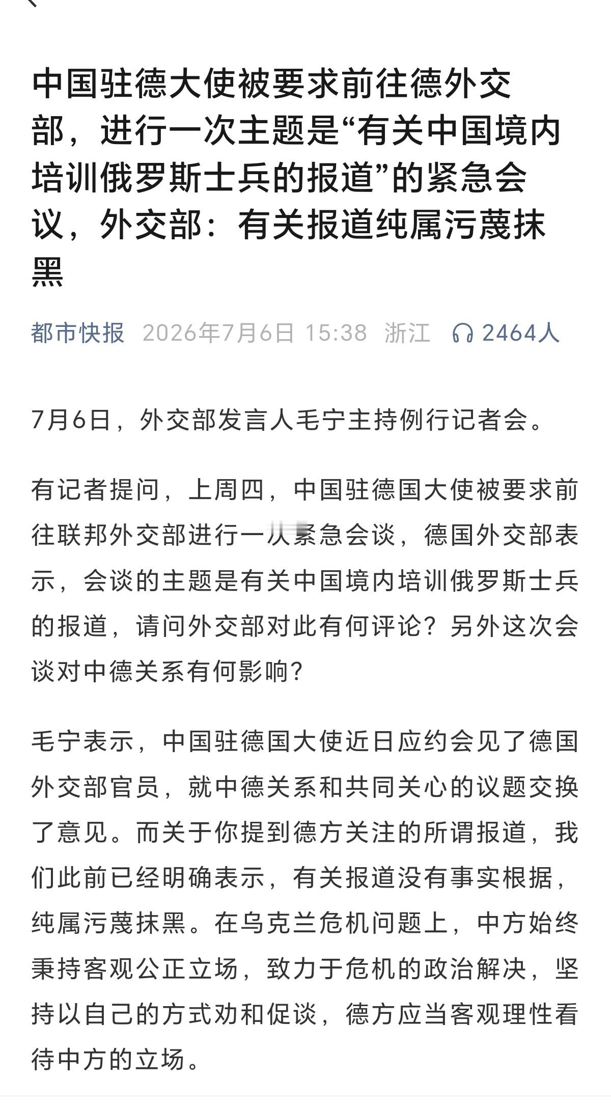 纯属污蔑抹黑！