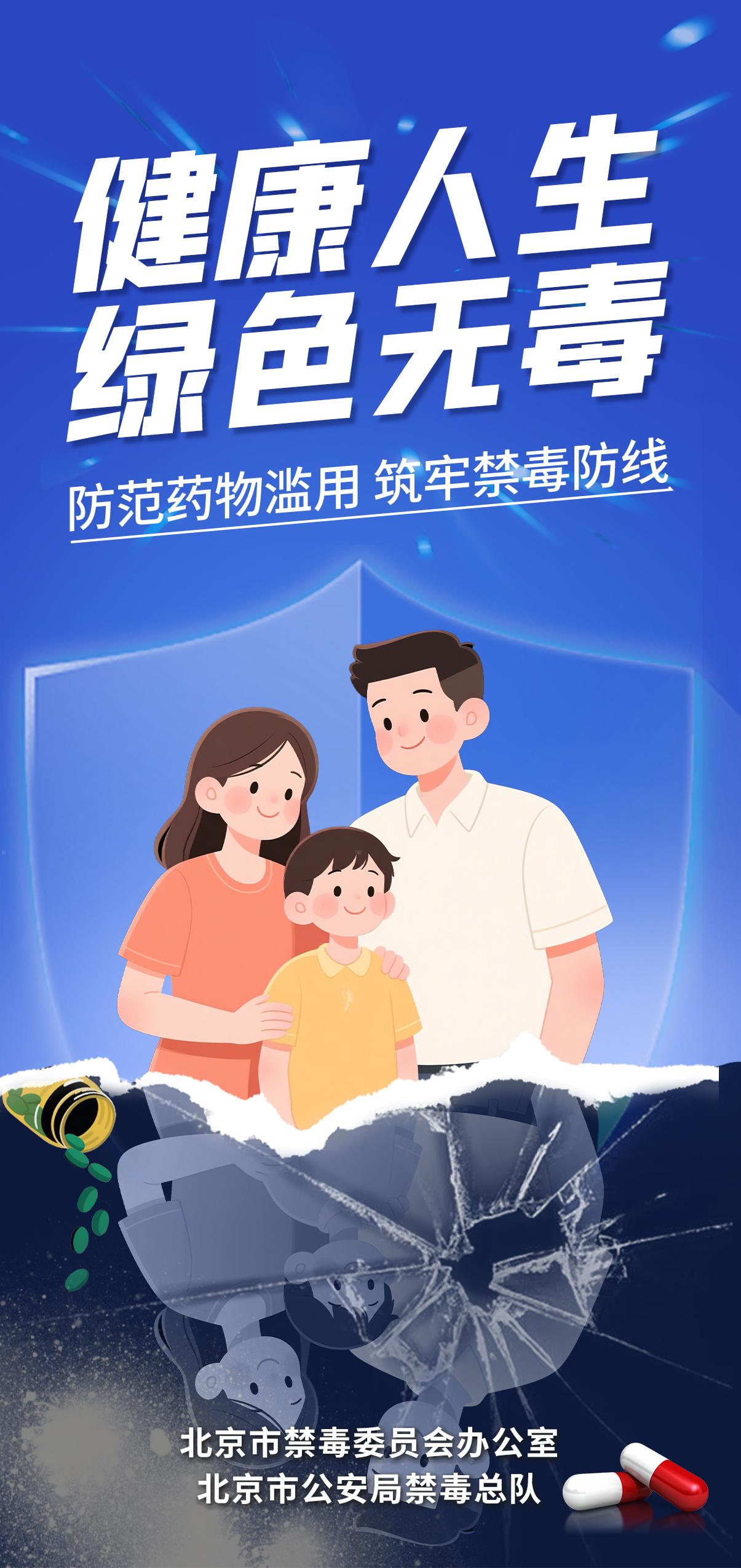 2026反洗钱丨防范药物滥用 筑牢禁毒防线