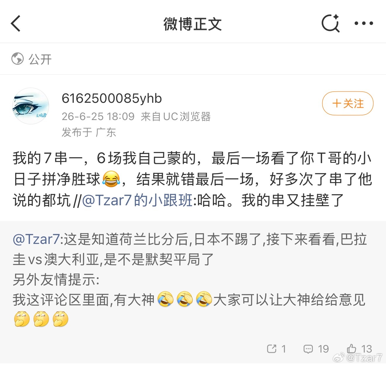 全网不少人说,本届世界杯,诸葛亮来了都扔200.而这位大神居然是自己蒙的,6场全