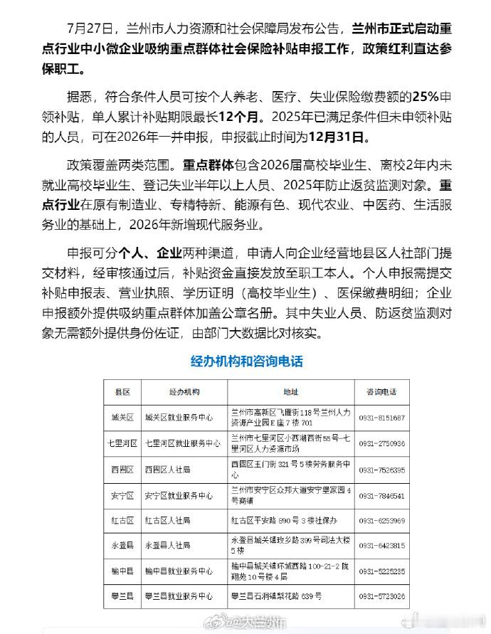 兰州就业困难人员社保补贴【兰州启动重点群体社保补贴申报，个人缴费享25%补贴】7