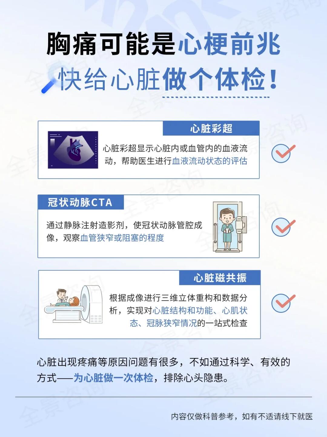 胸痛可能是心梗前兆，快给心脏做个体检❗️