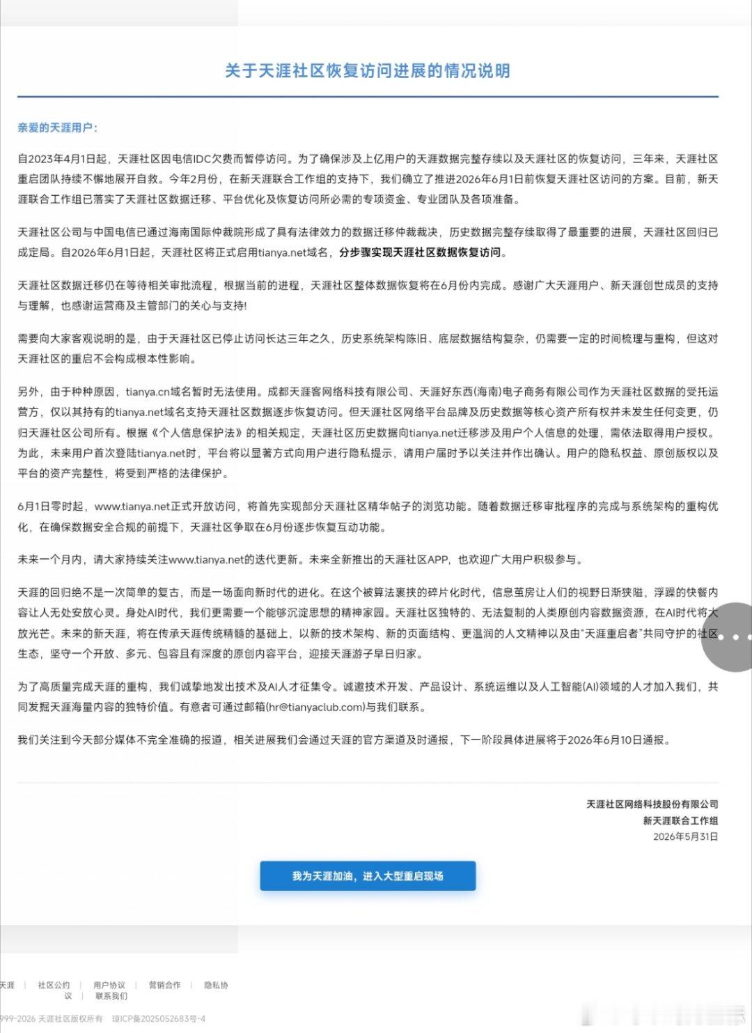 找到天涯论坛入口了，但是进不去，卡了 