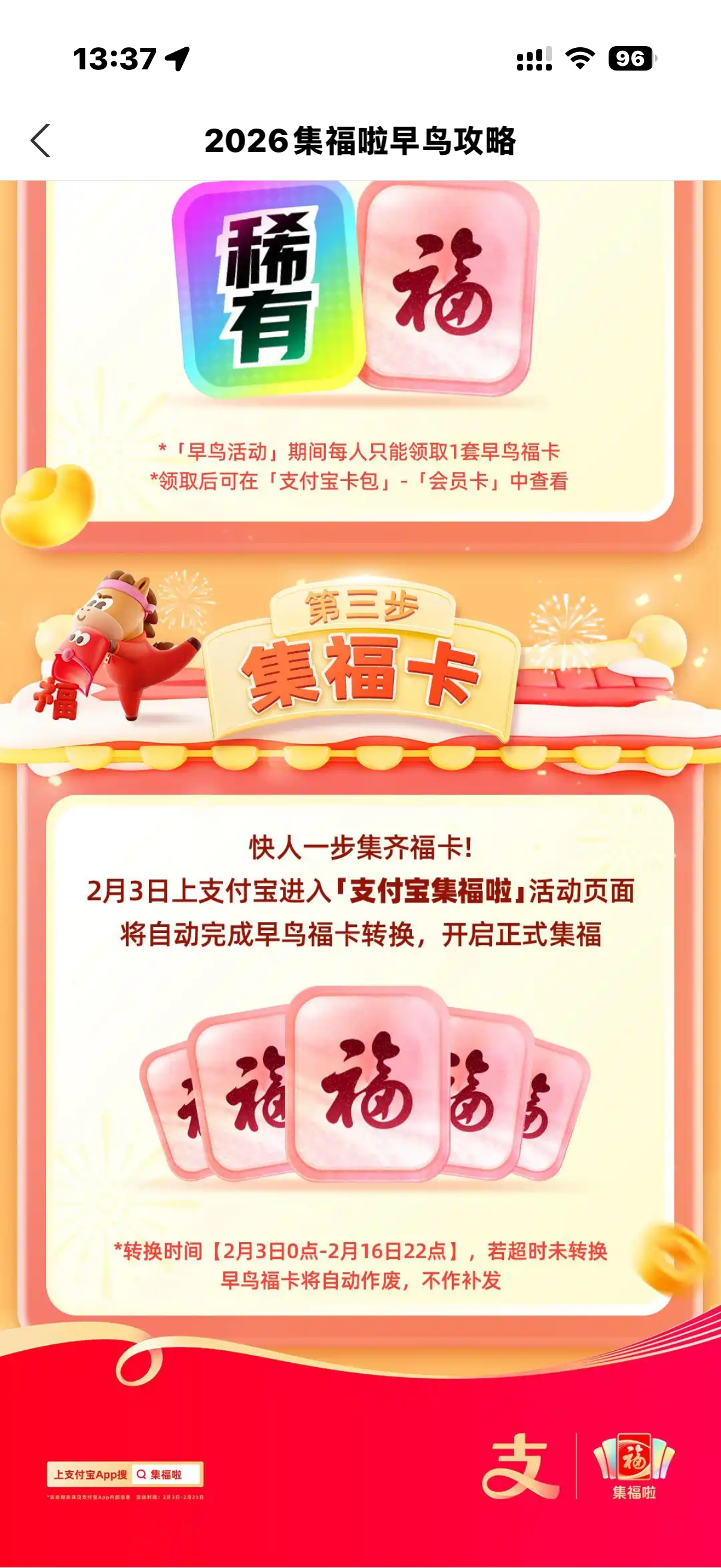 健康福和敬业福你们别打了 集五福都快成为过年必备项目了，钱多钱少无所谓，主打一个