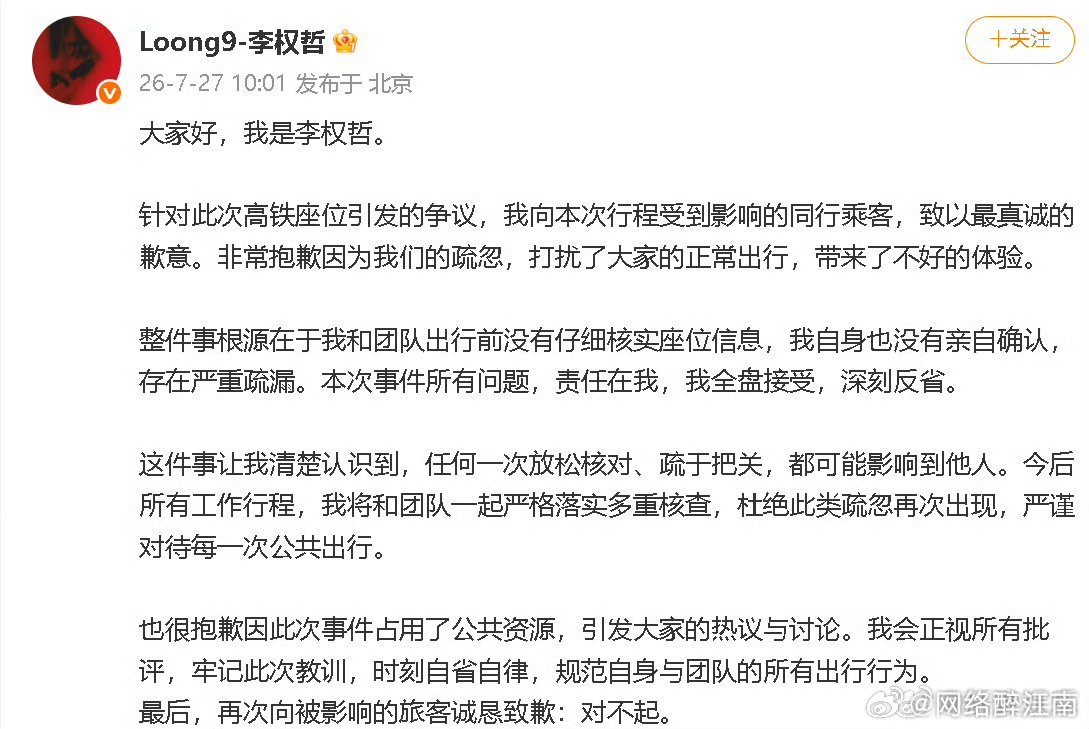 李权哲道歉，经纪方撒谎甩锅被铁路官方戳穿后才被迫致歉，这般敷衍的认错毫无诚意，艺