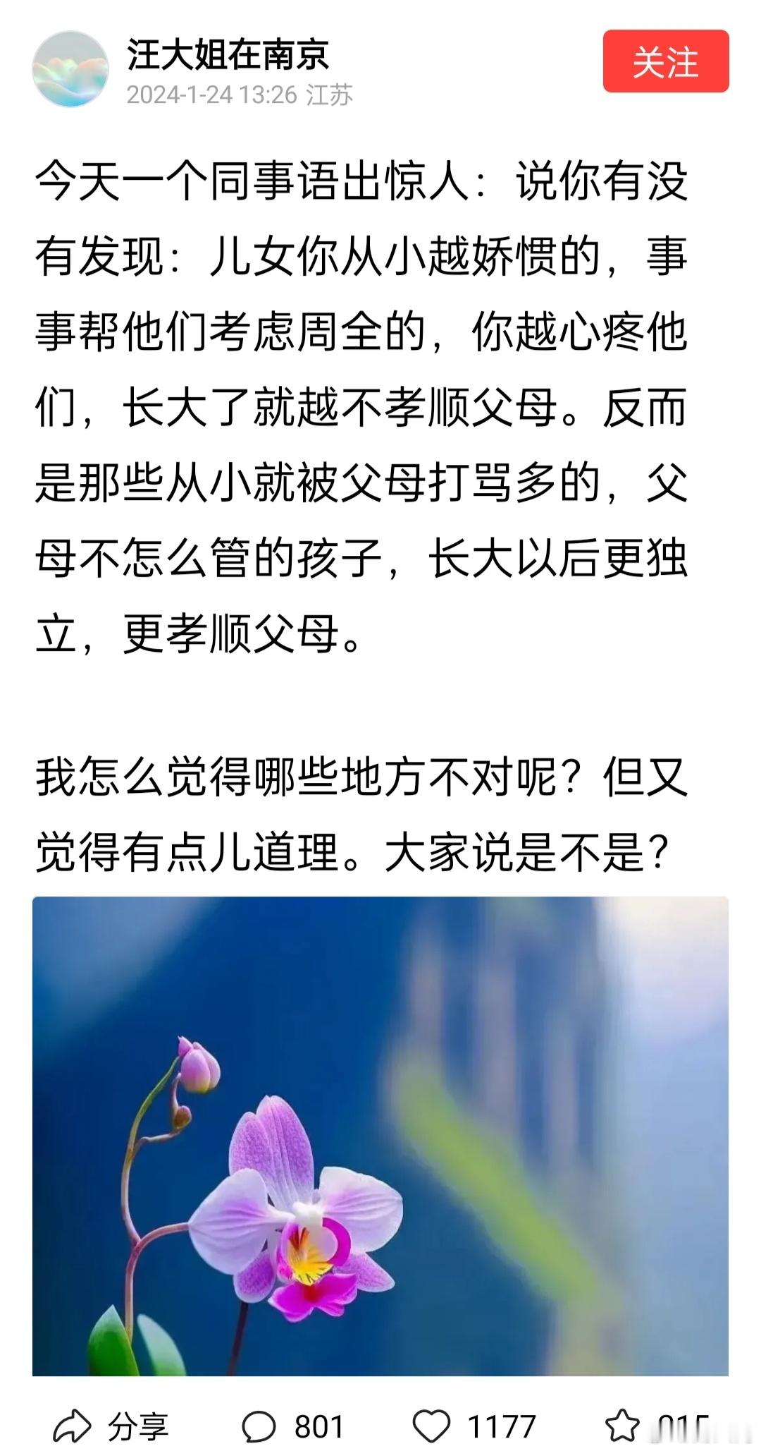 我觉得不应该把“孝顺”作为培养孩子的目标，应该培养孩子爱的能力，爱自己爱家人。李