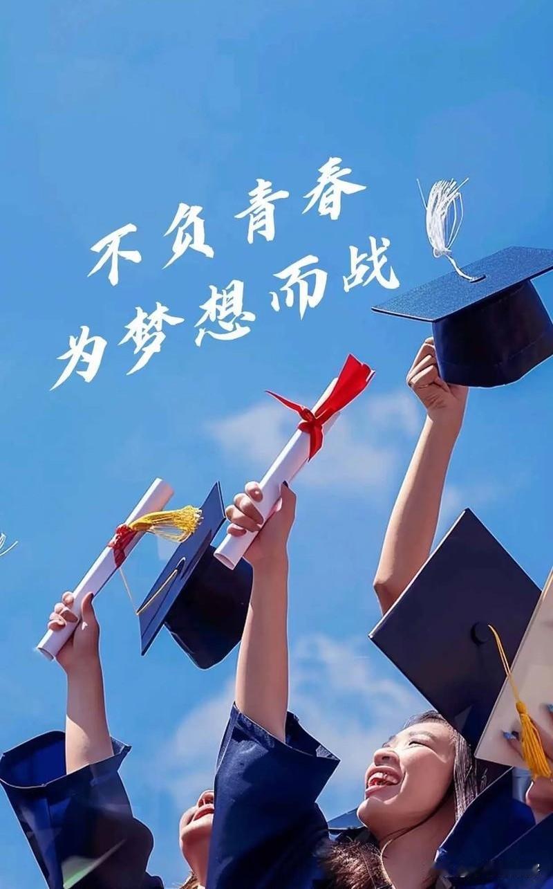 《致高考学子》
 [心][心][心]
数年寒窗，岁岁磨砺
少年的征途，终于奔赴盛