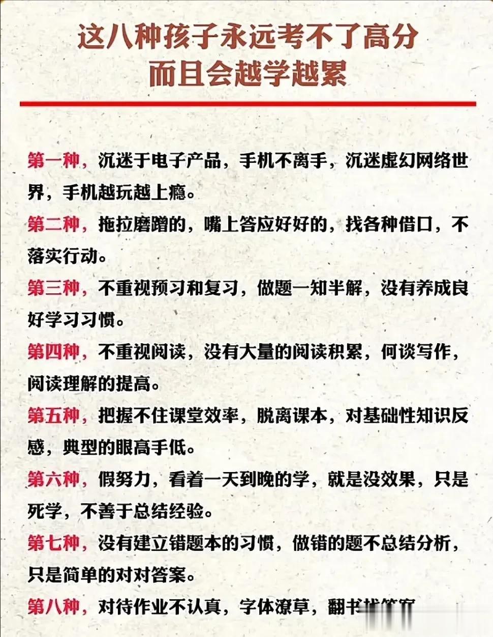 一位退休老校长直言:这八种孩子永远得不了高分，永远成不了学霸，还会越学越累！！看