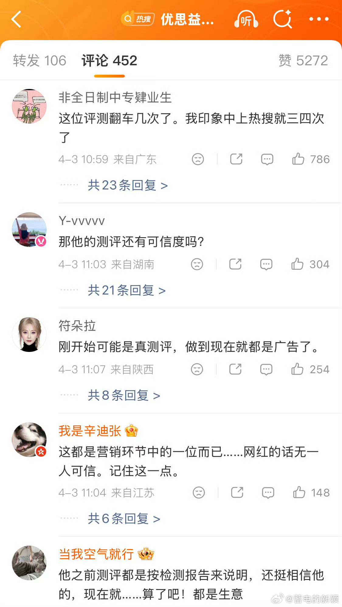 老爸评测就优思益事件道歉之前对他的评测挺相信的，直到央视曝光品牌造假，他才出来说