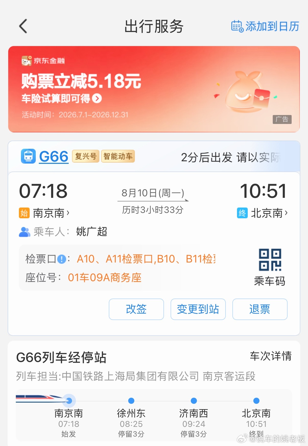 牛马早高峰 为了避台风🌀白海豚 本来杭州飞✈️北京为了不影响效率  愣是坐上了
