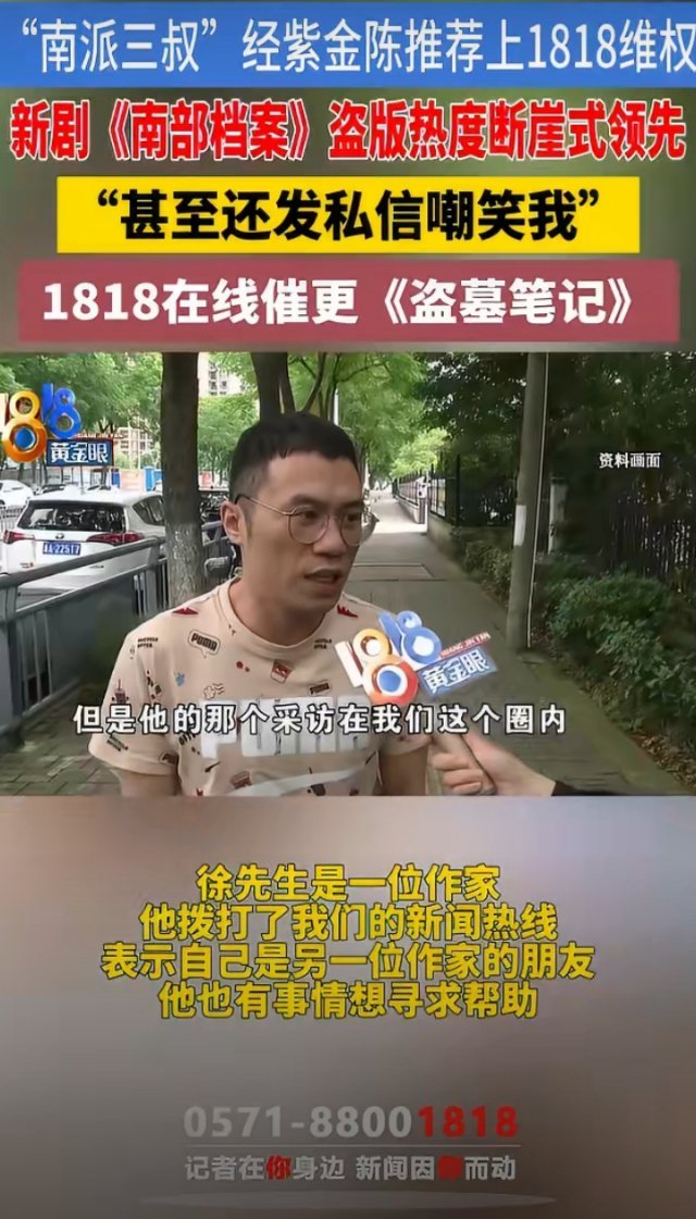 南派三叔穿着拖鞋上《1818黄金眼》维权，这画面荒诞得让人想笑，笑着笑着又沉默了