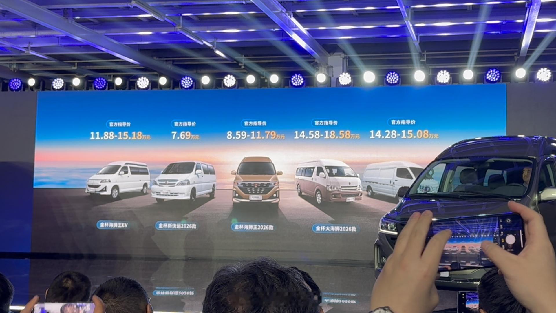 10月28日,“铸金杯· 新一程” 金杯品牌日暨全系产品上市发布会圆满落幕！金杯