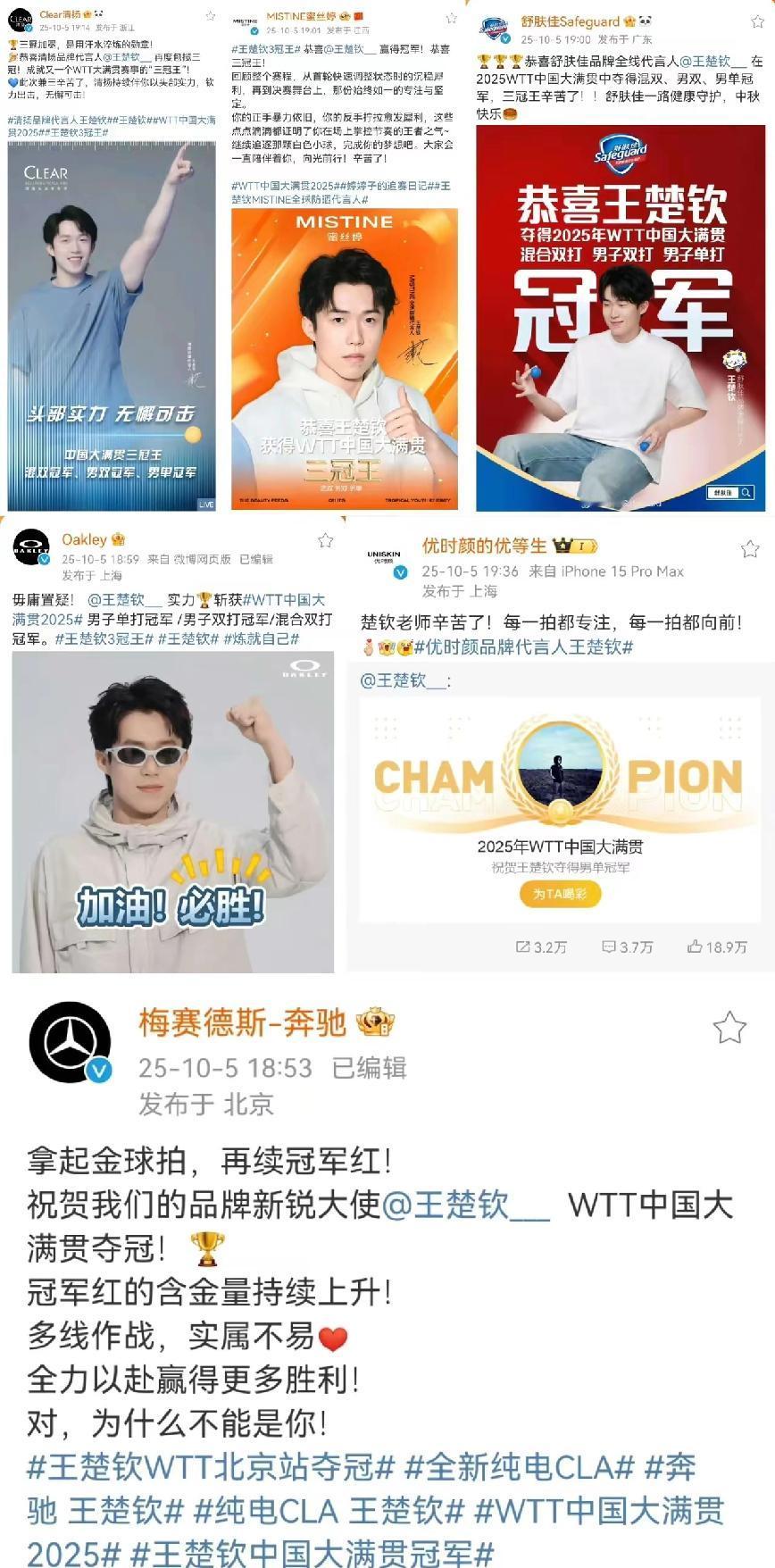 中国大满贯赛一结束，王楚钦就成了唯一三冠王，混双、男双、男单全拿下。
 
他代言