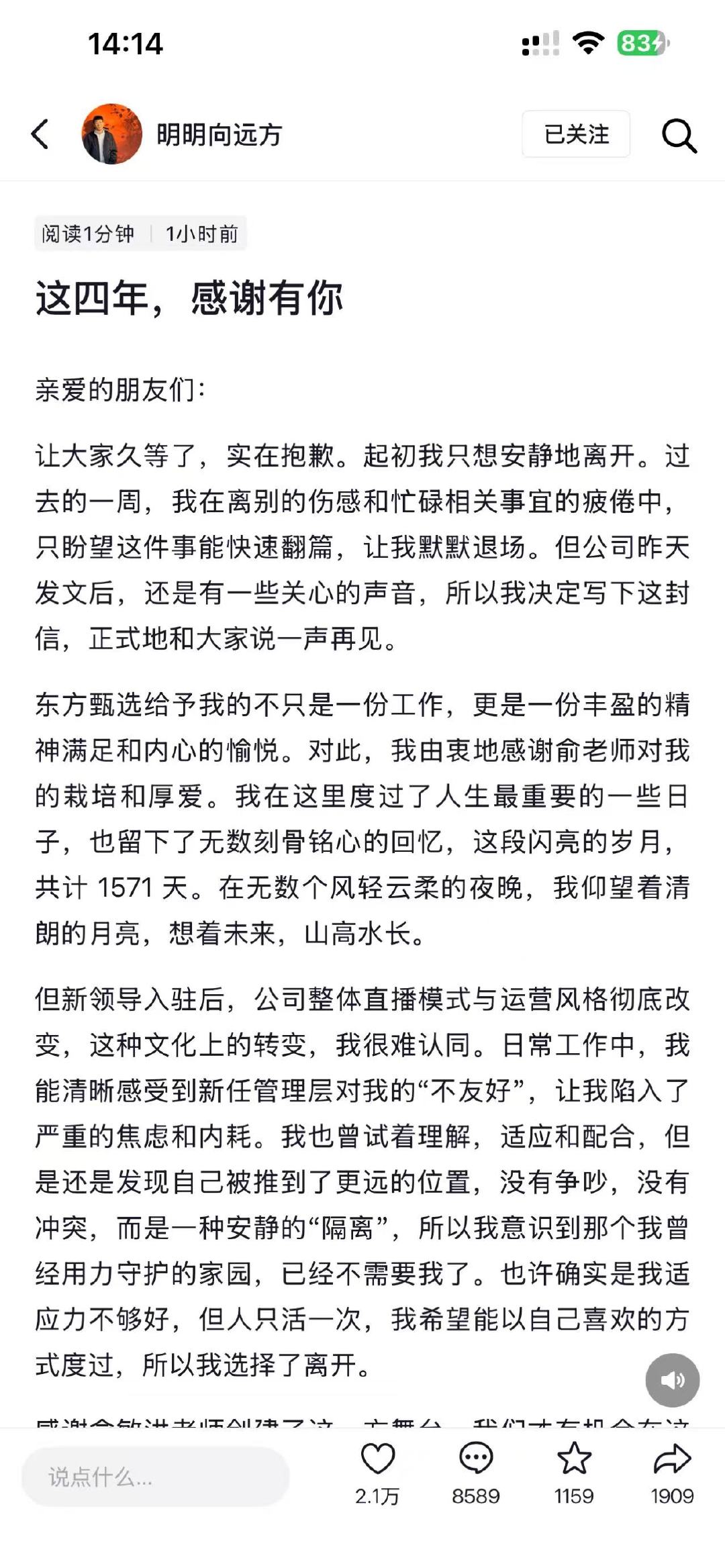【明明天权回应从东方甄选离职东方甄选明明天权离职原因】4月25日，东方甄选主播明
