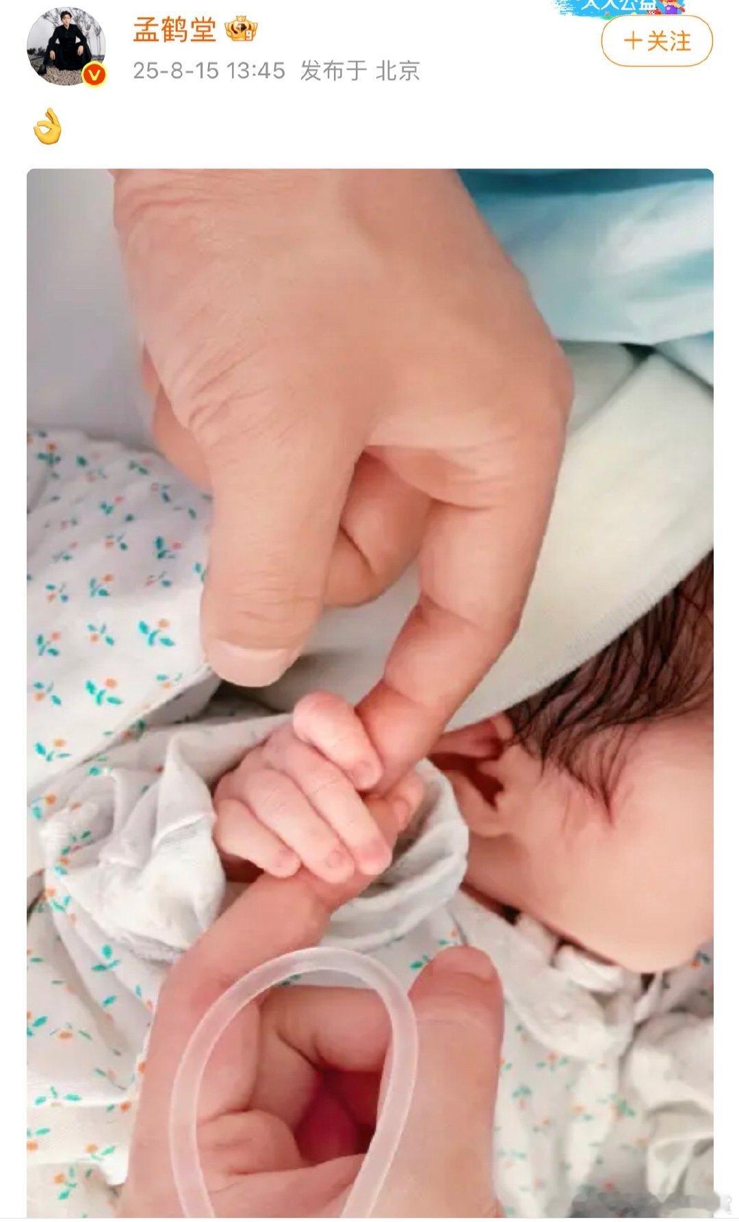 孟鹤堂得女孟鹤堂晒一家三口牵手照孟鹤堂的一家三口牵手照来啦，新生宝宝攥着大人手指