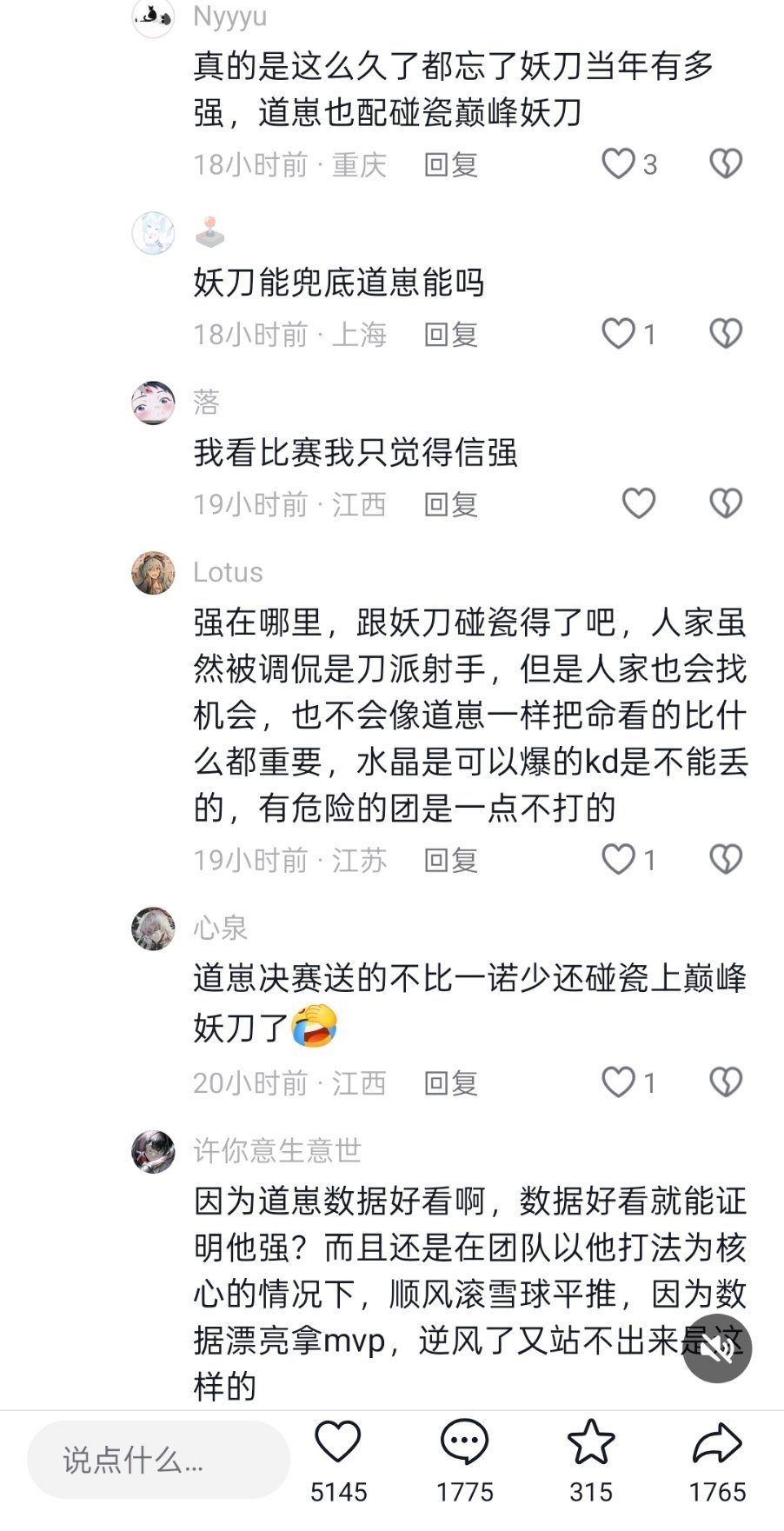刷到一个帖，道崽妈真是虐恋妖刀，无时无刻不在cue刀子。不过评论区的回怼很美不论