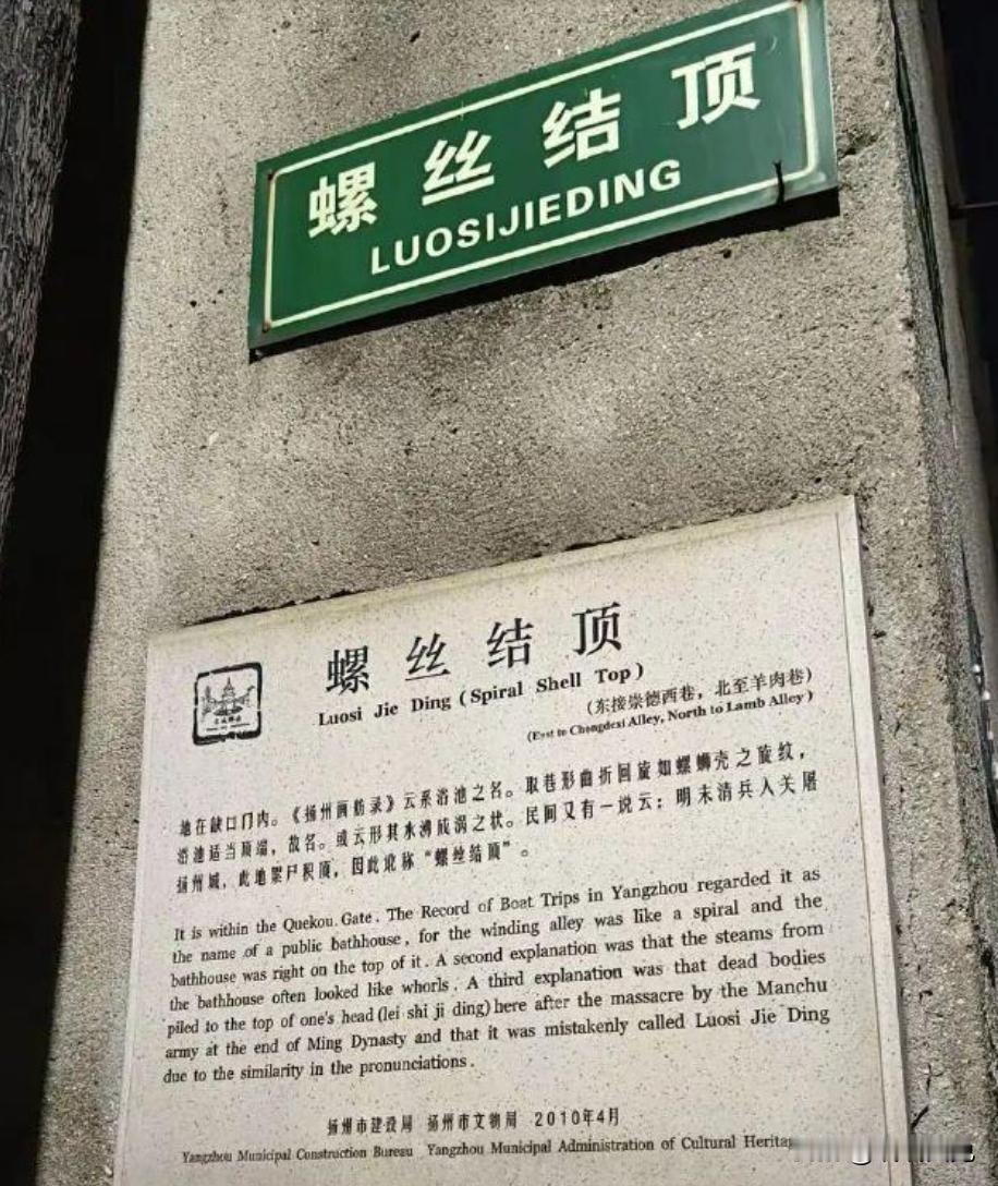 由于满遗宋剑仁的投诉，纪念扬州十日的螺丝结顶牌子被拆。