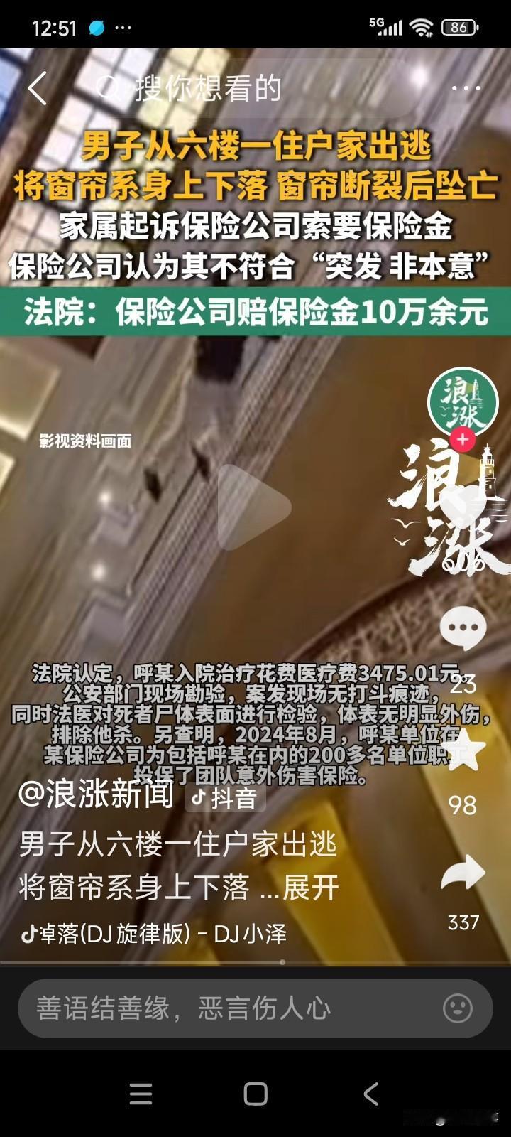 内蒙古通辽，一名男子趁情人的丈夫不在家，前往情人家里约会。
男子见到情人后，欲火