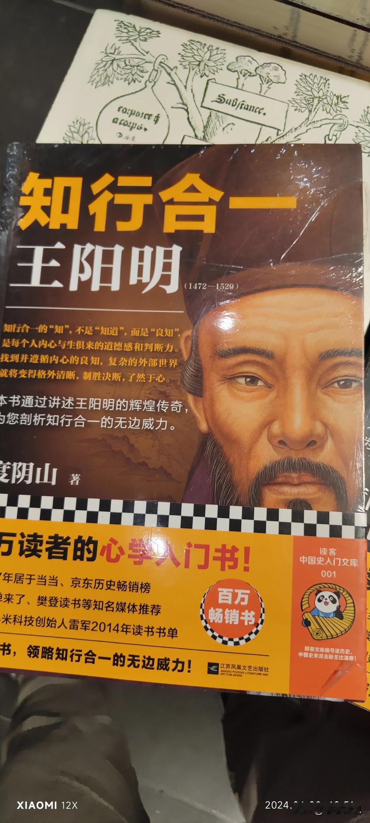 最近喜欢上了看书，研究一下王阳明的“知行合一”