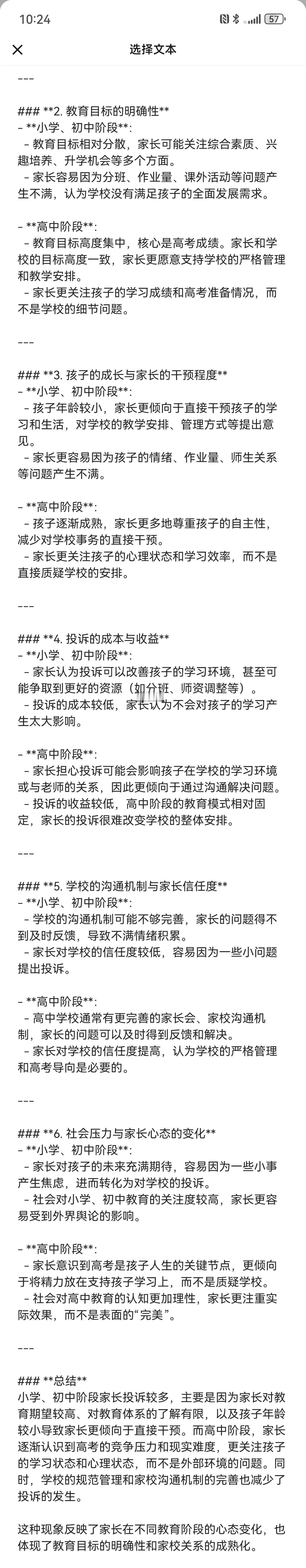 大家有没有发现:作为家长，在幼儿园阶段，如果对幼儿园不满意，就会马上投诉。什么投