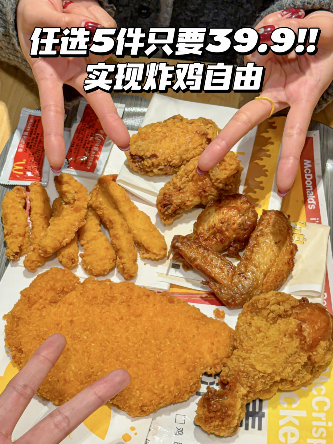 返工第一周，在麦当劳实现炸鸡自由了（附攻略