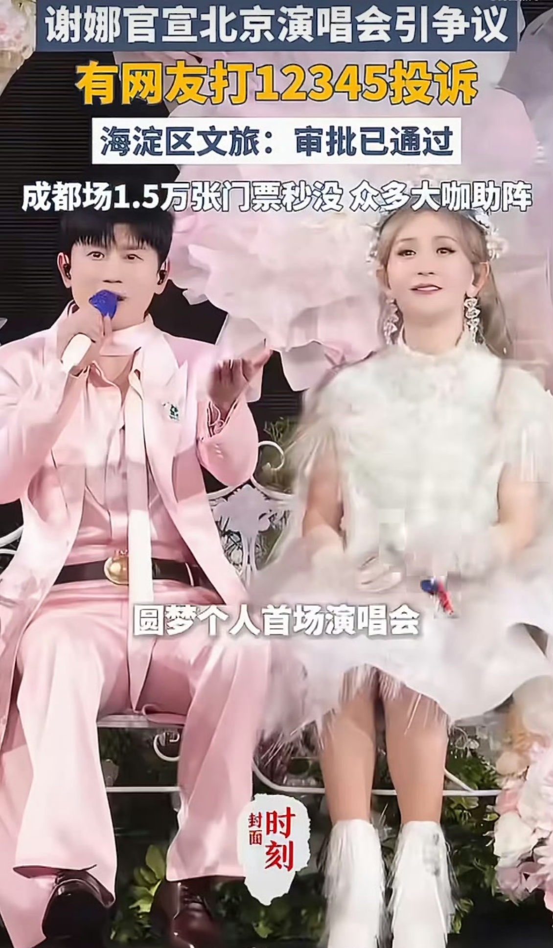 谢娜开演唱会有什么坏处吗谢娜演唱会碍着谁了有网友因为谢娜演唱会给张杰发私信，还有
