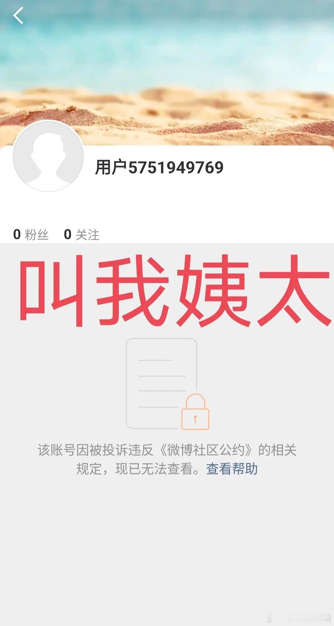 炸姐 姨太 号没了。 