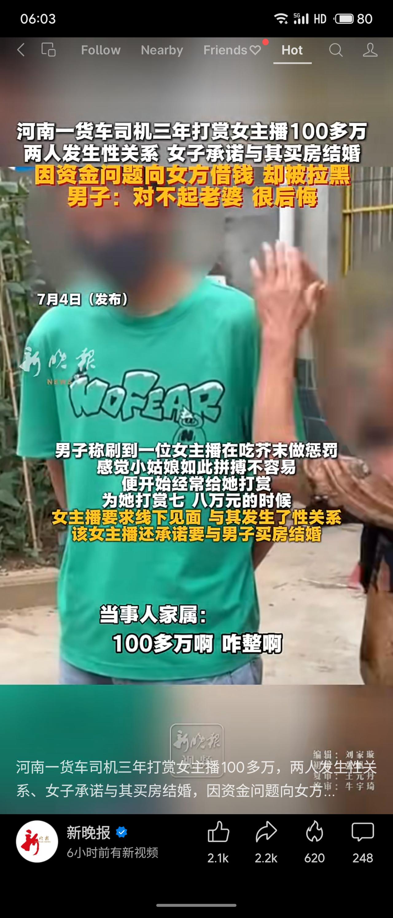 河南一货车司机三年打赏女主播超百万元（含贷款借款），线下见面发生关系，女方承诺买