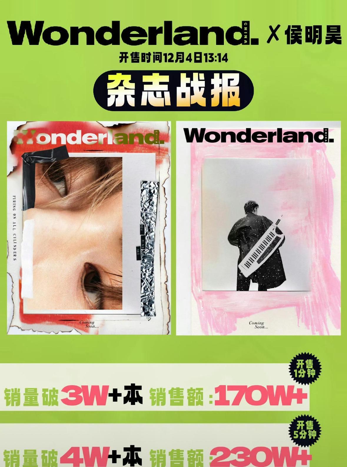 侯明昊最新杂志销量战报，入青云吸到氪金粉了。 