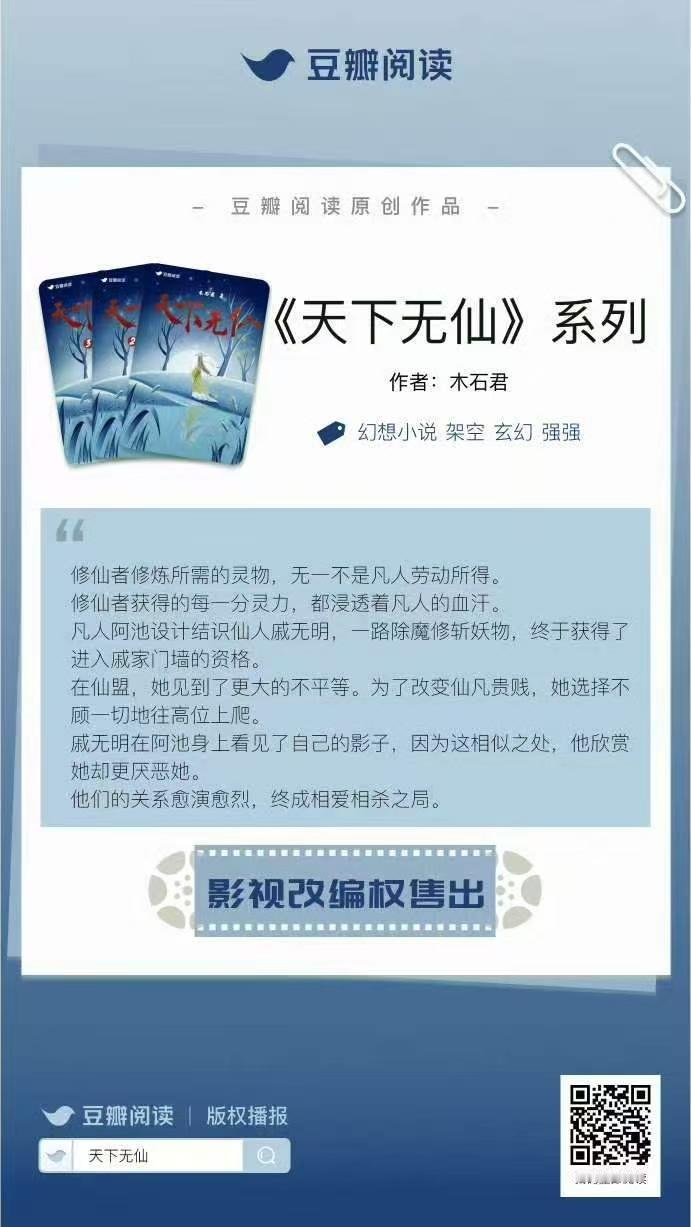 最近入坑了天下无仙，女主人设比较少见，听业内朋友说要影视化了，目标95当红花。我