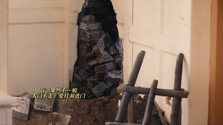 曾舜晞五爷真是身手不凡 曾舜晞大门不走爱打洞进门不拘泥常规路线，吴老狗偏爱打洞潜