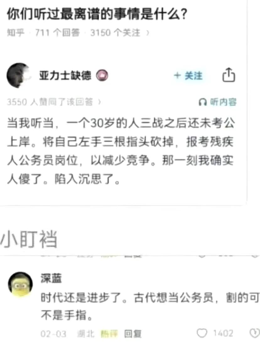 体制内吸引力太大了，很多岳不群，为了上岸三根手指算个屁事，毫不怀疑：如果现在某种
