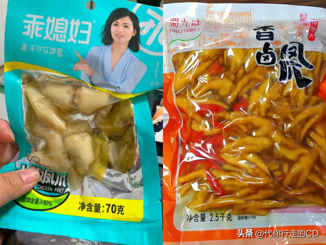 这两个牌子的鸡爪，
听我的，暂时不要再吃了。
和曾经的乖媳妇说bye bye!