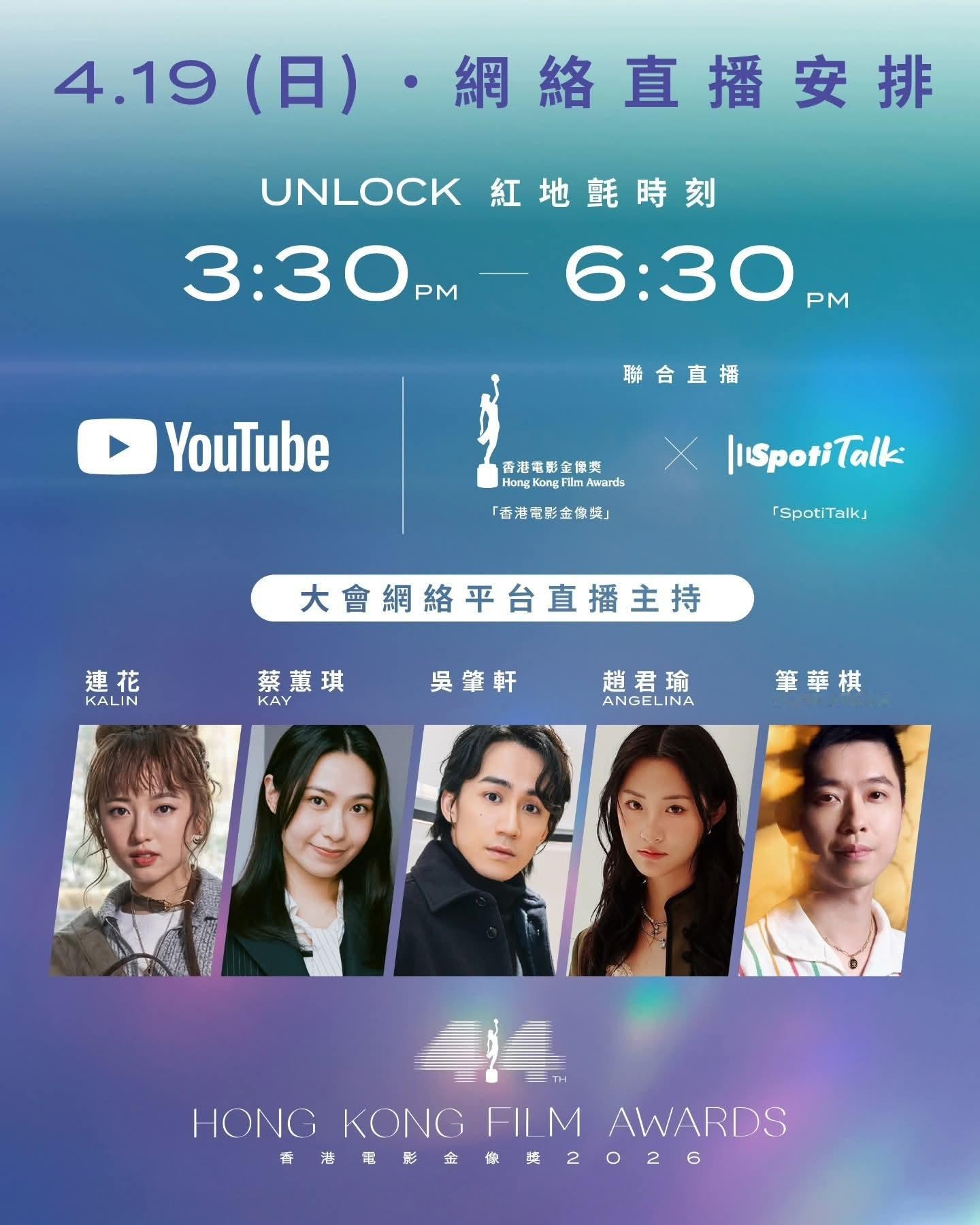 还有人在意香港电影金像奖吗😆葵芳也来主持了 