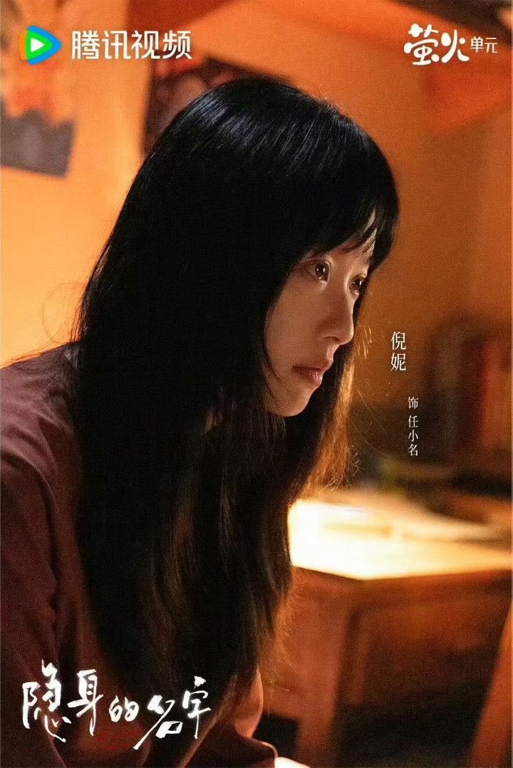 隐身的名字转场 这段直接看哭！任美艳温柔给失语的文毓秀梳头，镜头瞬间切回医院初见