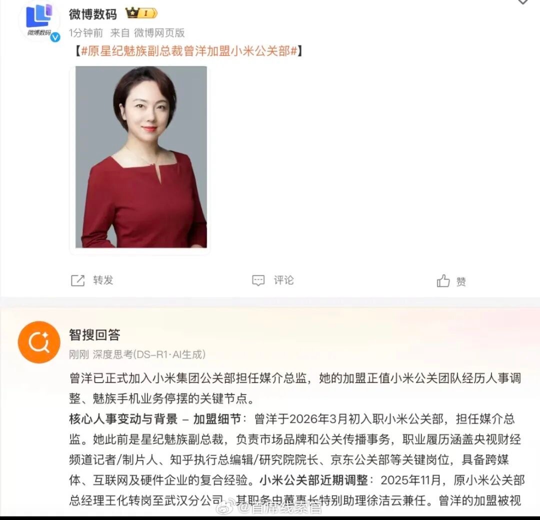 据鞭牛士消息，原星纪魅族副总裁曾洋已于近日加盟小米集团公关部，任职媒介总监。根据