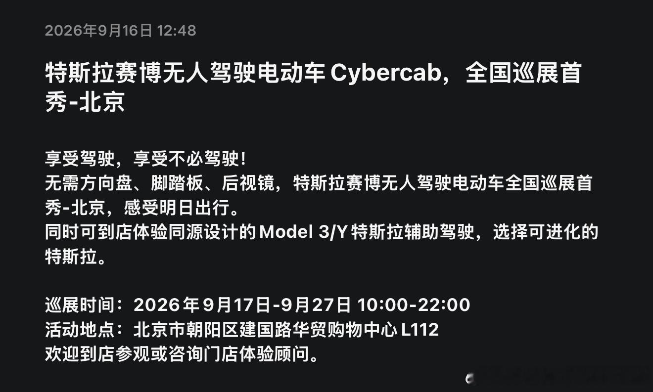我头一次见特斯拉App发活动通知[允悲][允悲] ​​​