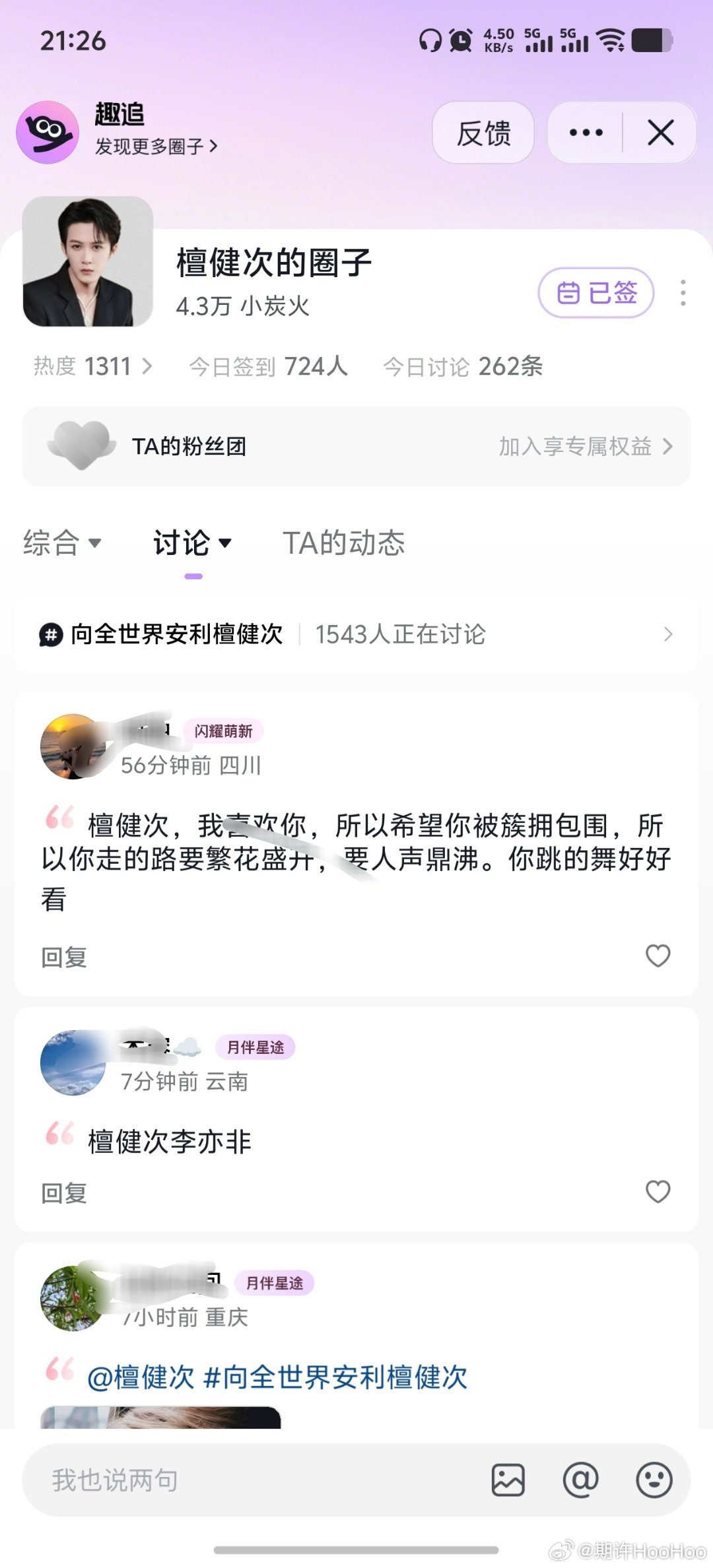 我才知道抖🎶有檀健次的圈子，还可以签到。平时不怎么玩🎶的我落伍了。 