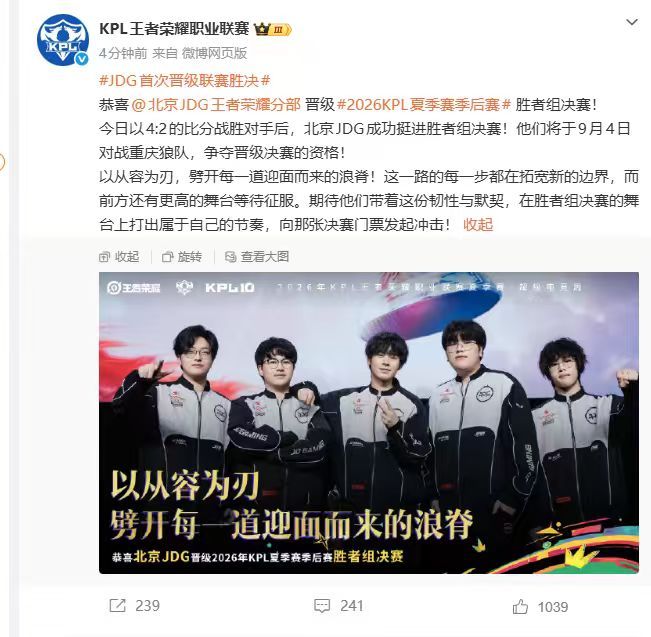 JDG首次晋级联赛胜决 以从容为刃，劈开每一道迎面而来的浪脊！恭喜北京JDG晋级