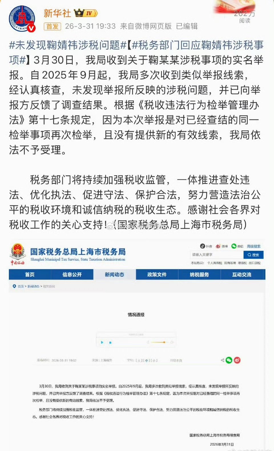 未发现鞠婧祎涉税问题，至此丝芭已力竭