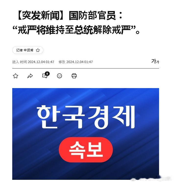 韩国军方表示，韩国戒严令将持续有效，直到总统正式解除戒严令为止。 