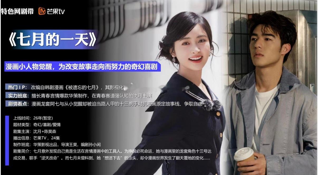 沈月在芒果的两部剧《七月的一天》《大梦想家》 