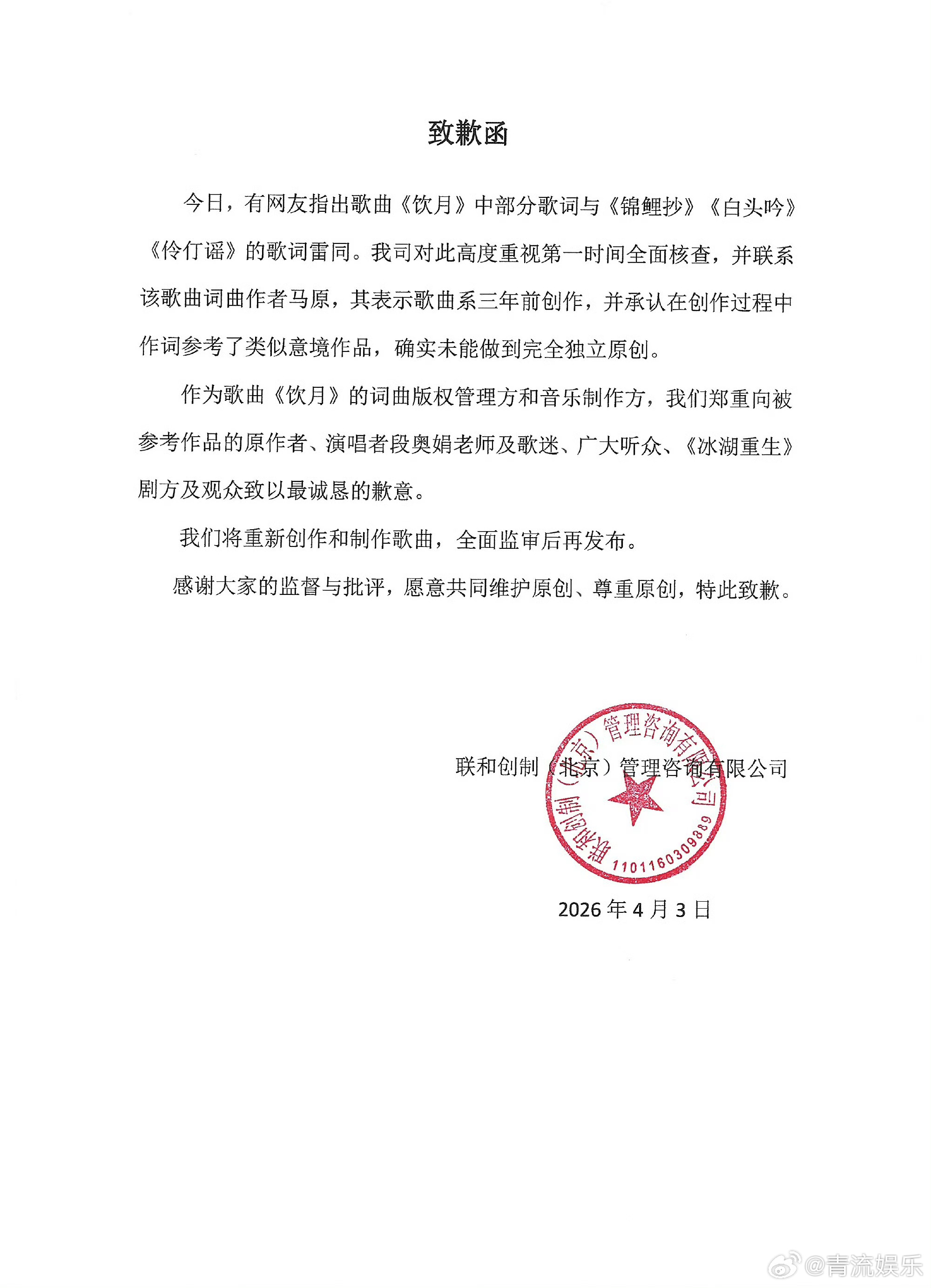 冰湖重生回应OST抄袭冰湖重生剧方道歉  有网友发现《冰湖重生》OST歌词疑似抄