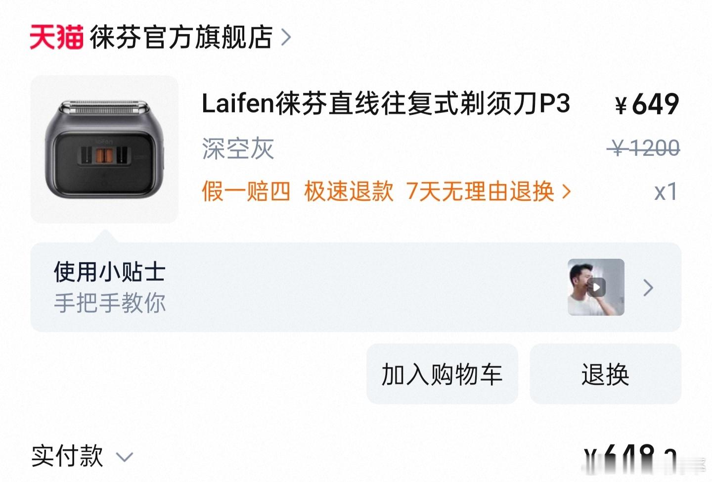 很火的一个产品，正好出差忘带剃须刀了，看看到底好不好用，等到货了做个使用反馈[哈