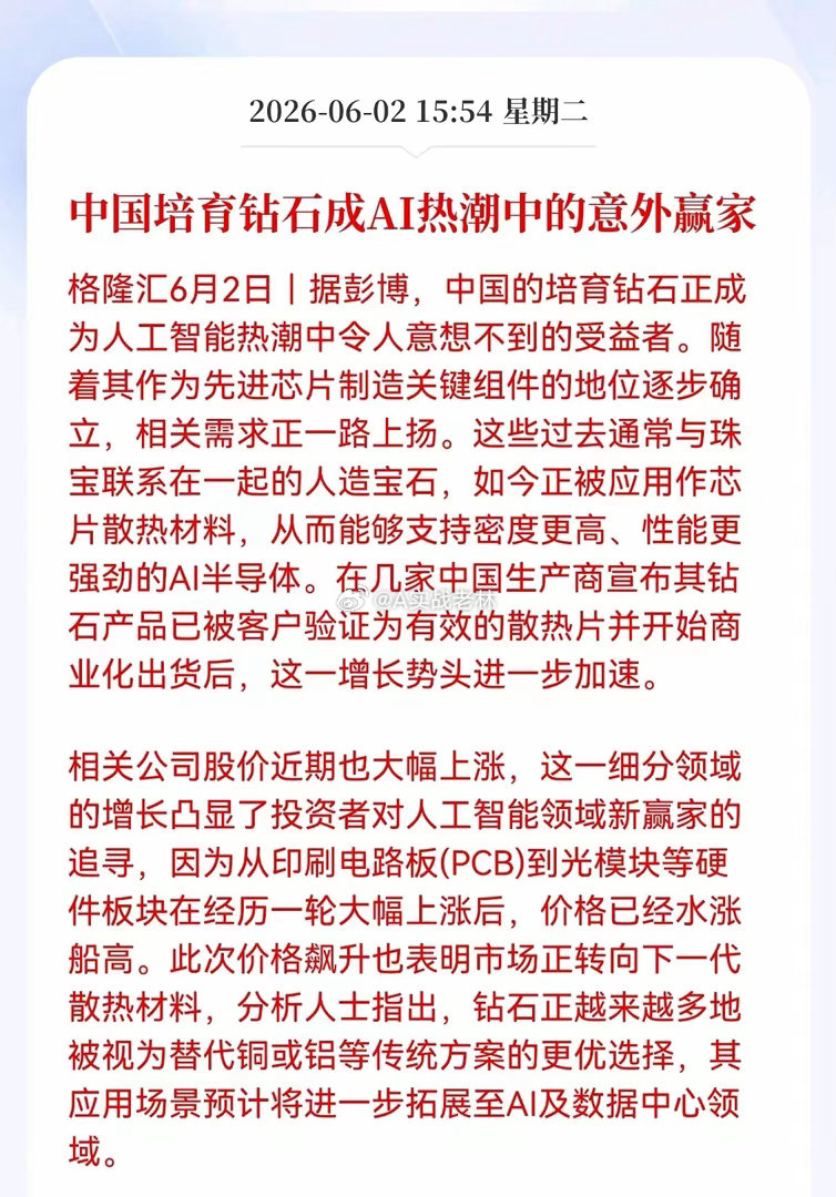 突发重大消息！培育钻石板块迎来意外重大利好！中国培育钻石成AI热潮中的意外赢家，
