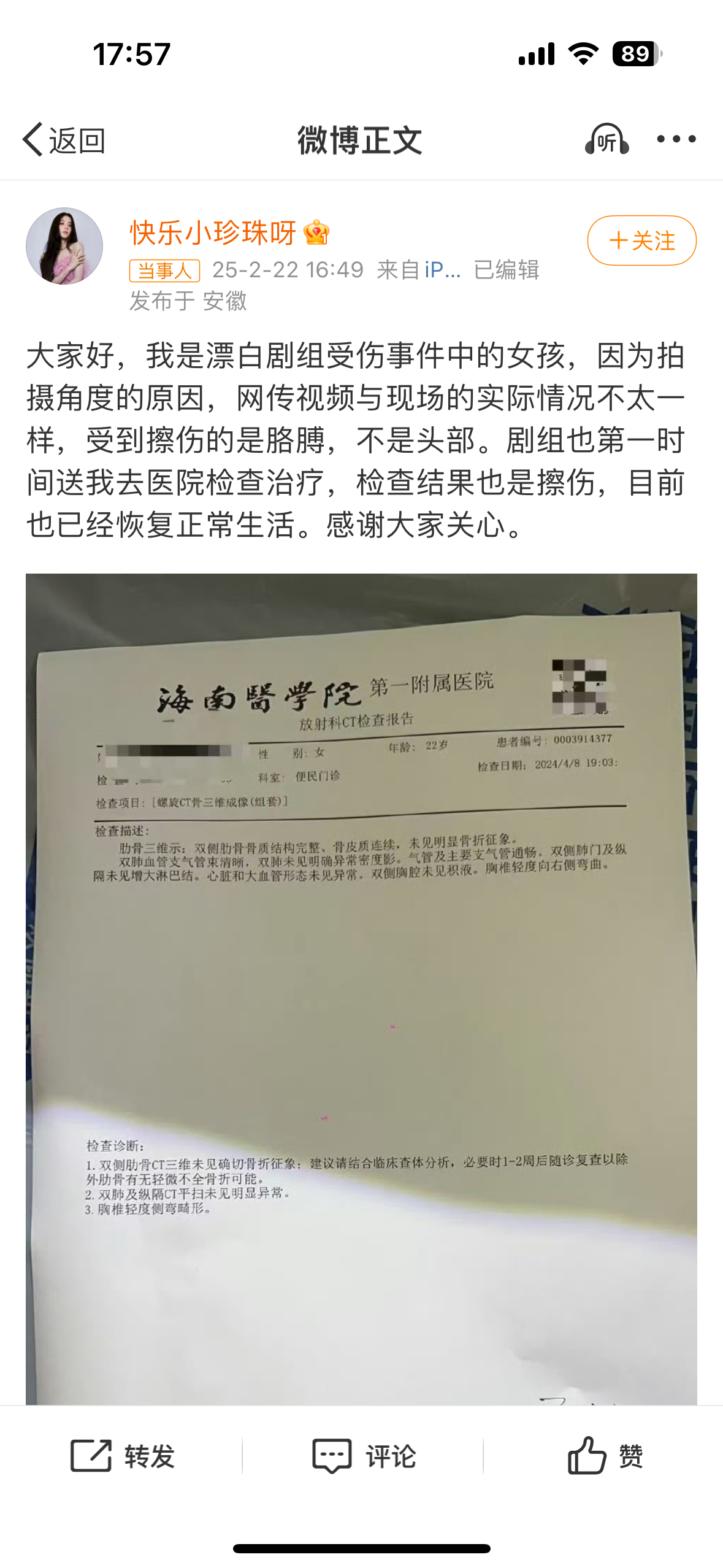 漂白受伤替身发文 你自己没事就行别人说再多也没用也希望是真的没事而不是别的……反