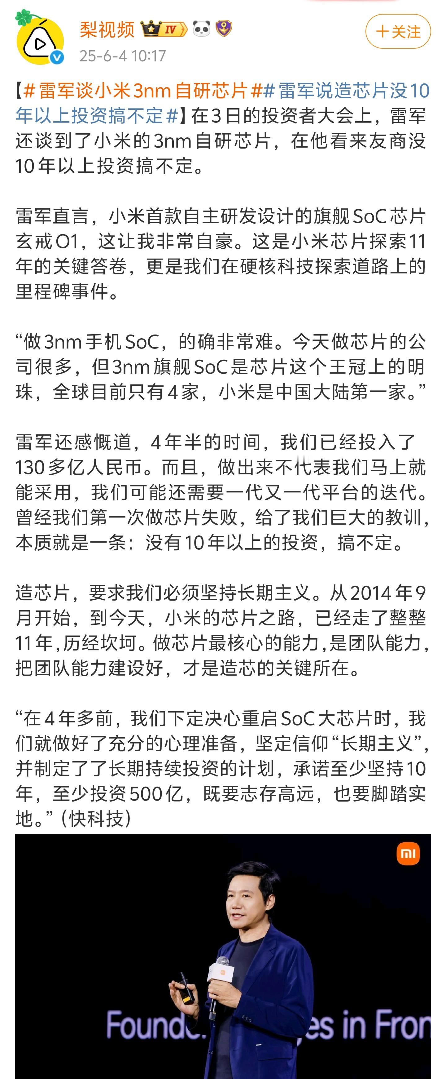 雷军谈小米3nm自研芯片首先，小米3nm芯片设计出来确实牛逼，也确实是国内第一家