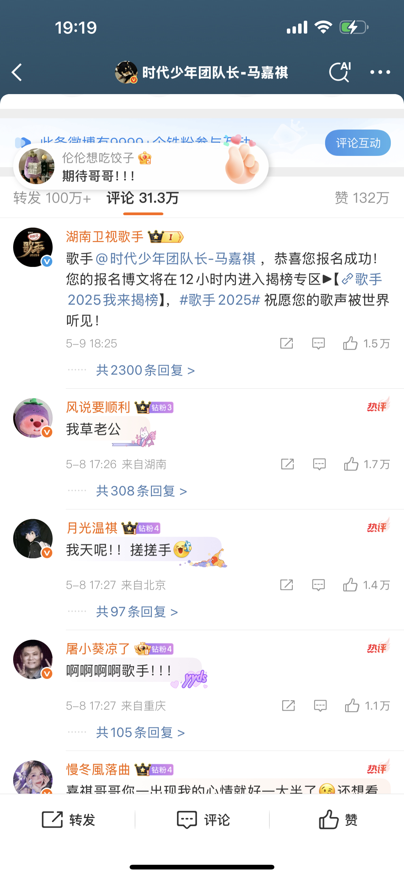 马嘉祺报名成功了，今年歌手又精彩了！ ​​​