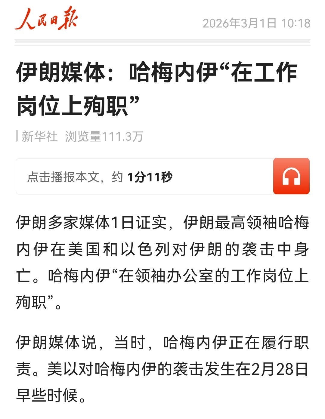 哈梅内伊被美以炸死，对美以还不一定是好事哈梅内伊这几年的拉垮表现大家都看在眼里抵