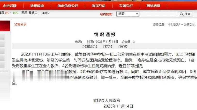 一定要等到悲剧发生，才想起来“举一反三”吗？就在昨天，河南焦作通报当地中学发生踩