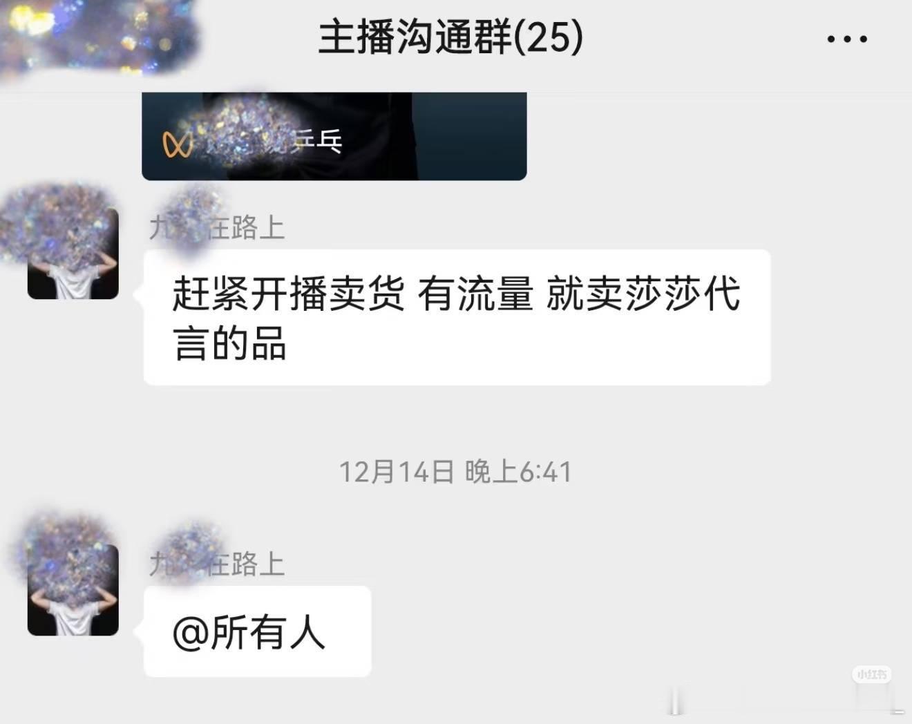 大家看看 九州红是怎么蹭乒圈流量 在主播群里都是怎么布置带货任务的离开莎它是真活